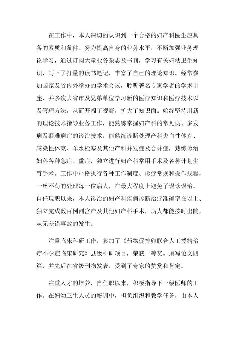 2018副主任医师年终个人总结.doc_第2页