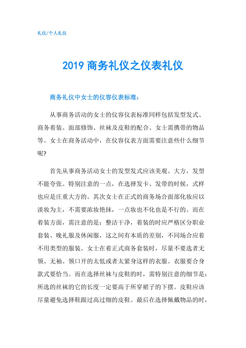 2019商务礼仪之仪表礼仪.doc_第1页