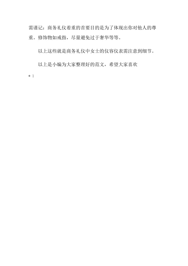 2019商务礼仪之仪表礼仪.doc_第2页