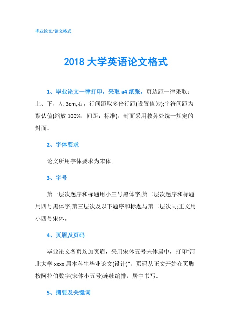 2018大学英语论文格式.doc_第1页