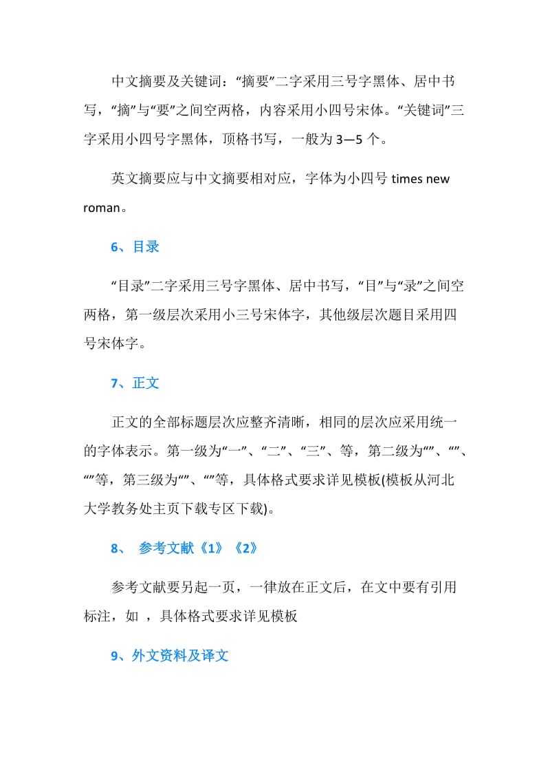 2018大学英语论文格式.doc_第2页