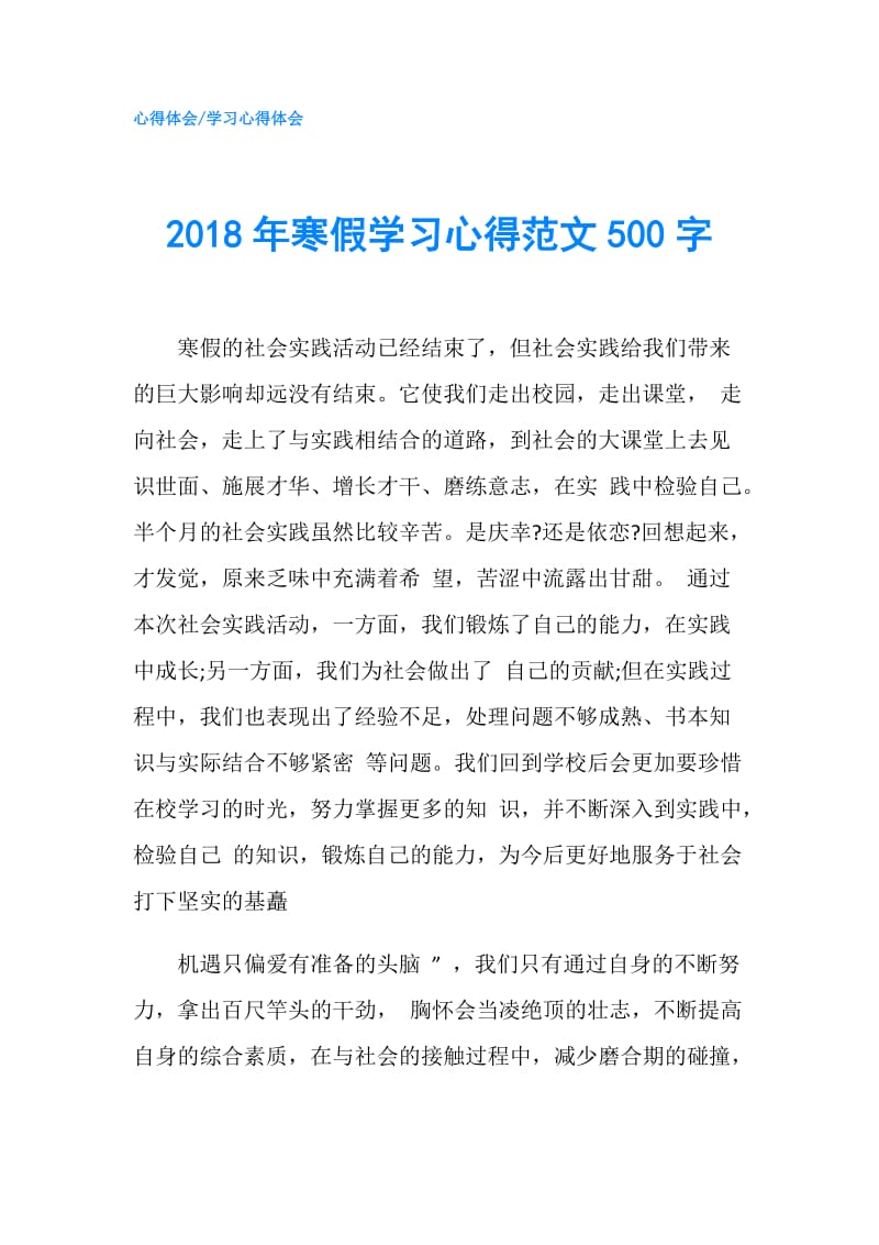 2018年寒假学习心得范文500字.doc_第1页