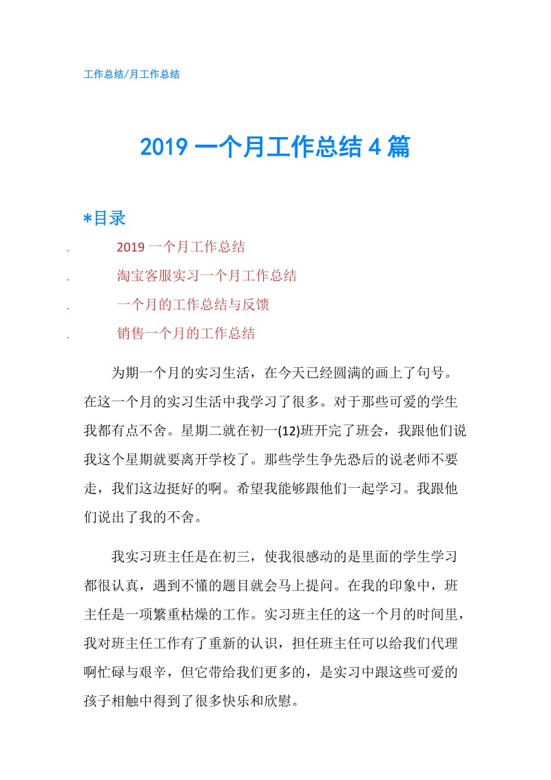 2019一个月工作总结4篇.doc_第1页