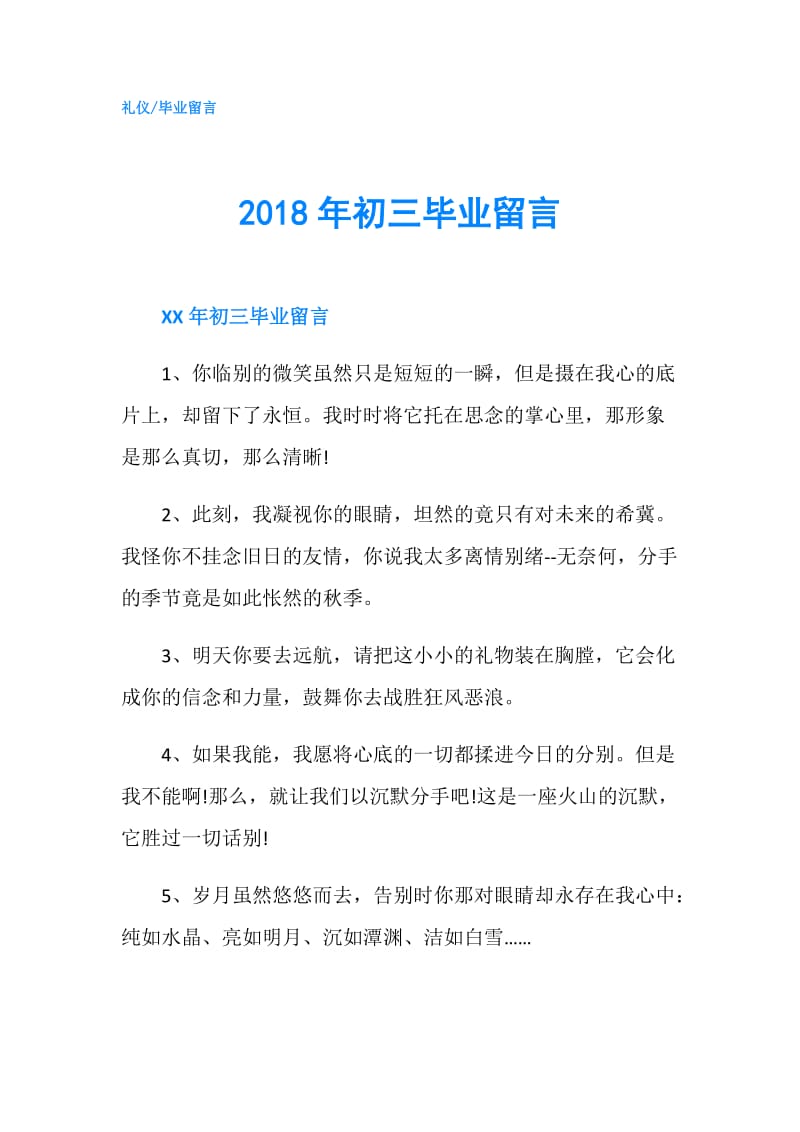 2018年初三毕业留言.doc_第1页