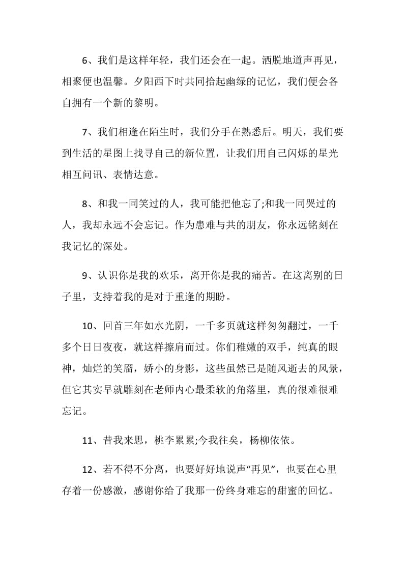 2018年初三毕业留言.doc_第2页