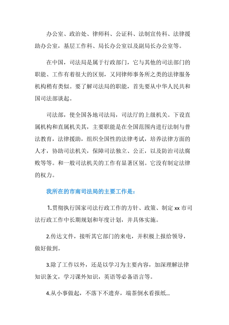 1000字司法局实习报告范文.doc_第2页