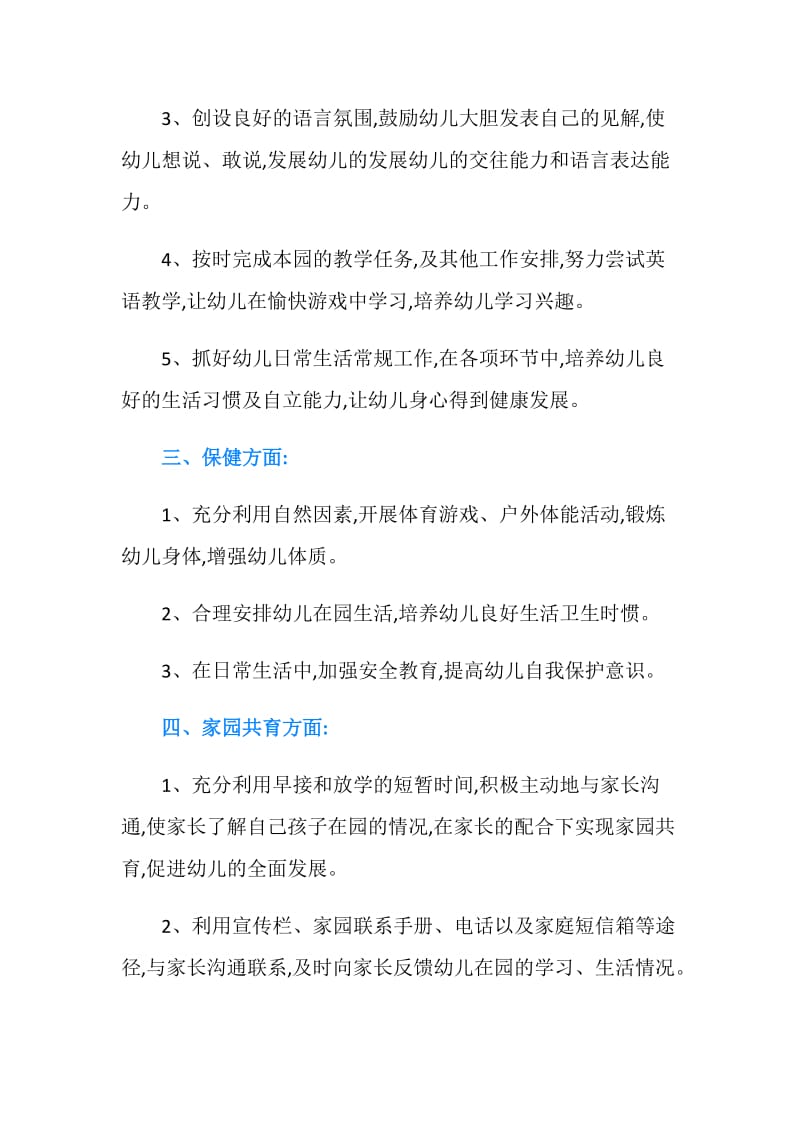 2018年教师工作计划范文大全.doc_第2页