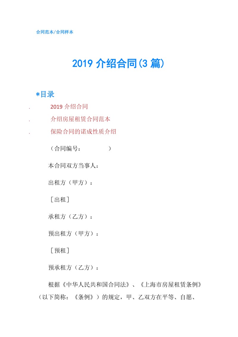 2019介绍合同(3篇).doc_第1页