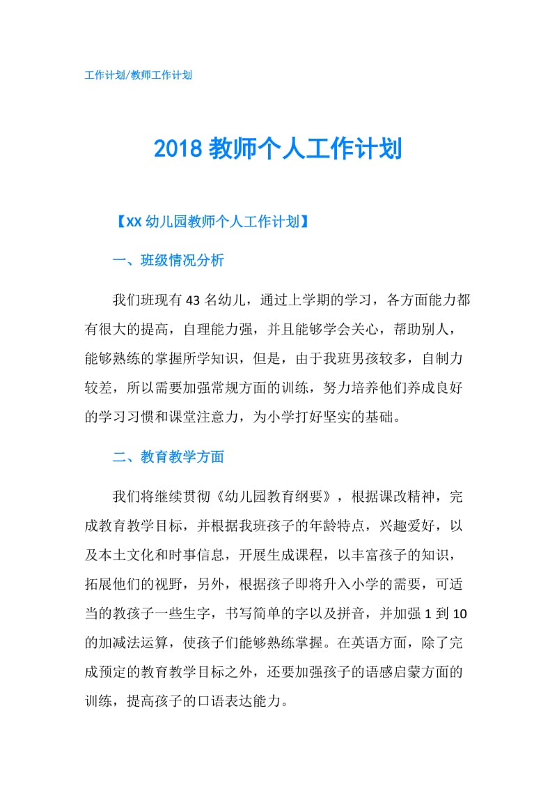 2018教师个人工作计划.doc_第1页