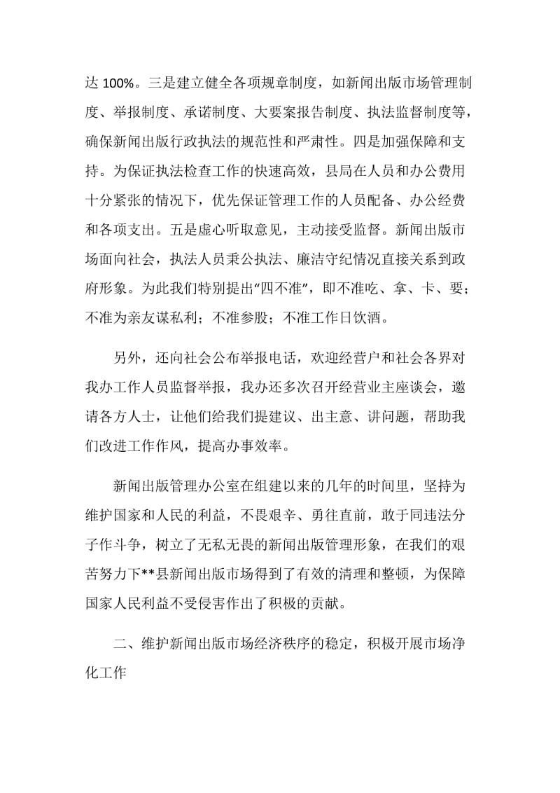 --新闻出版管理先进集体申报材料.doc_第2页