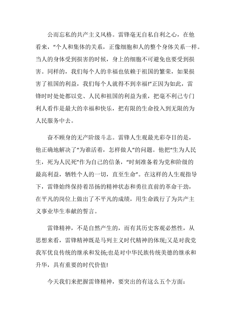 2018年学习雷锋精神心得体会范本示例.doc_第2页