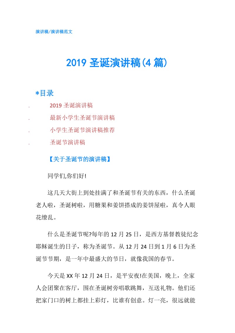 2019圣诞演讲稿(4篇).doc_第1页