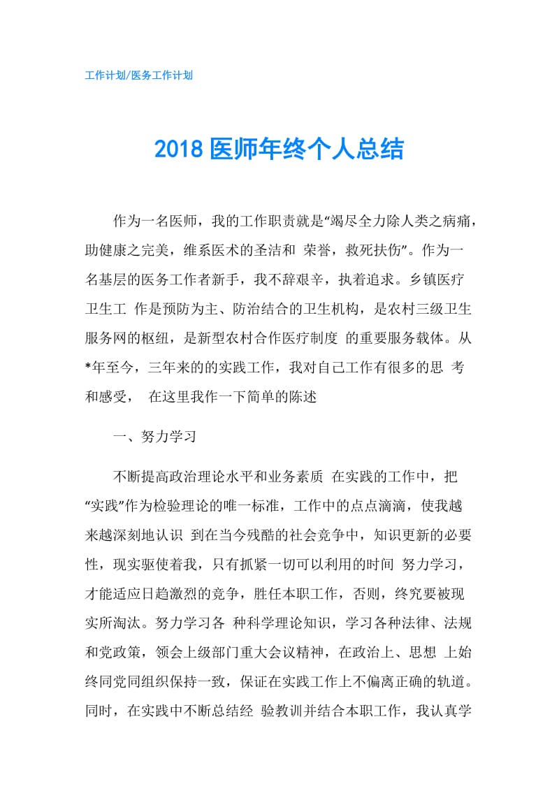 2018医师年终个人总结.doc_第1页