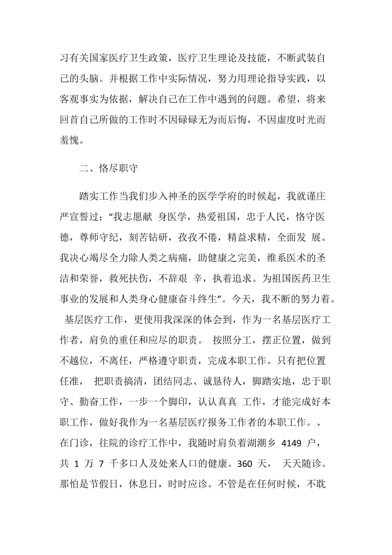 2018医师年终个人总结.doc_第2页