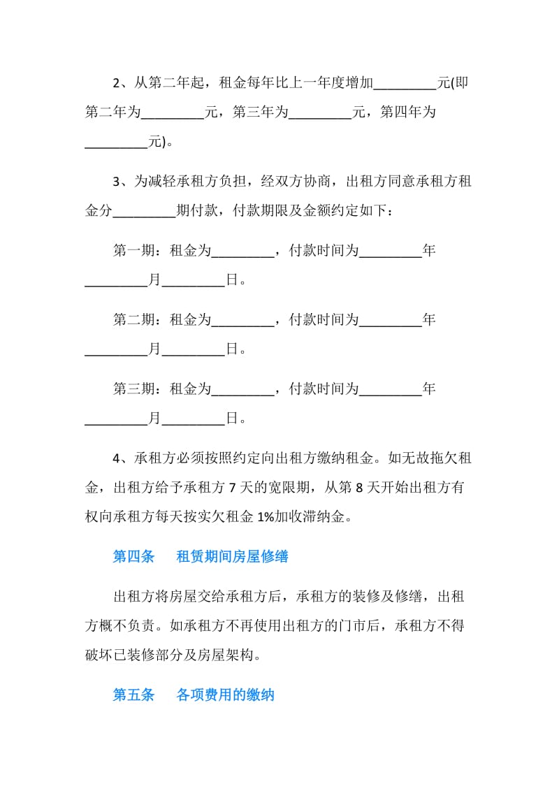 2019北京市房屋租赁合同(4篇).doc_第2页