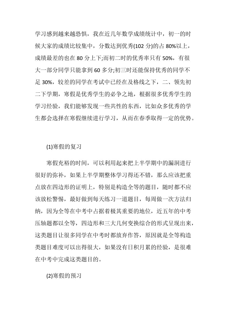 2019初二数学学习计划.doc_第2页