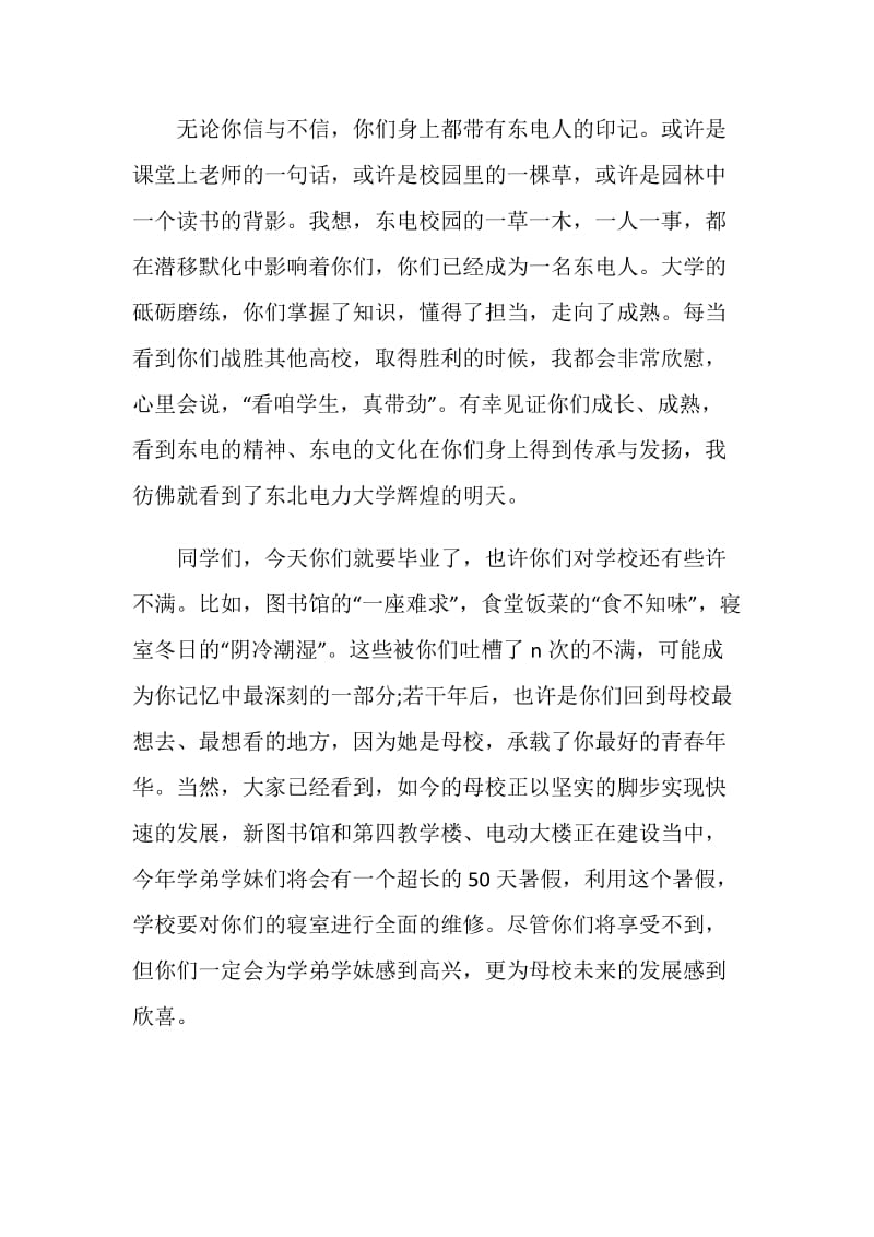 2019东北电力大学校长毕业典礼致辞.doc_第2页