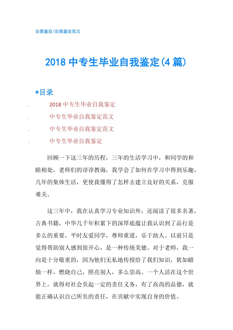 2018中专生毕业自我鉴定(4篇).doc_第1页