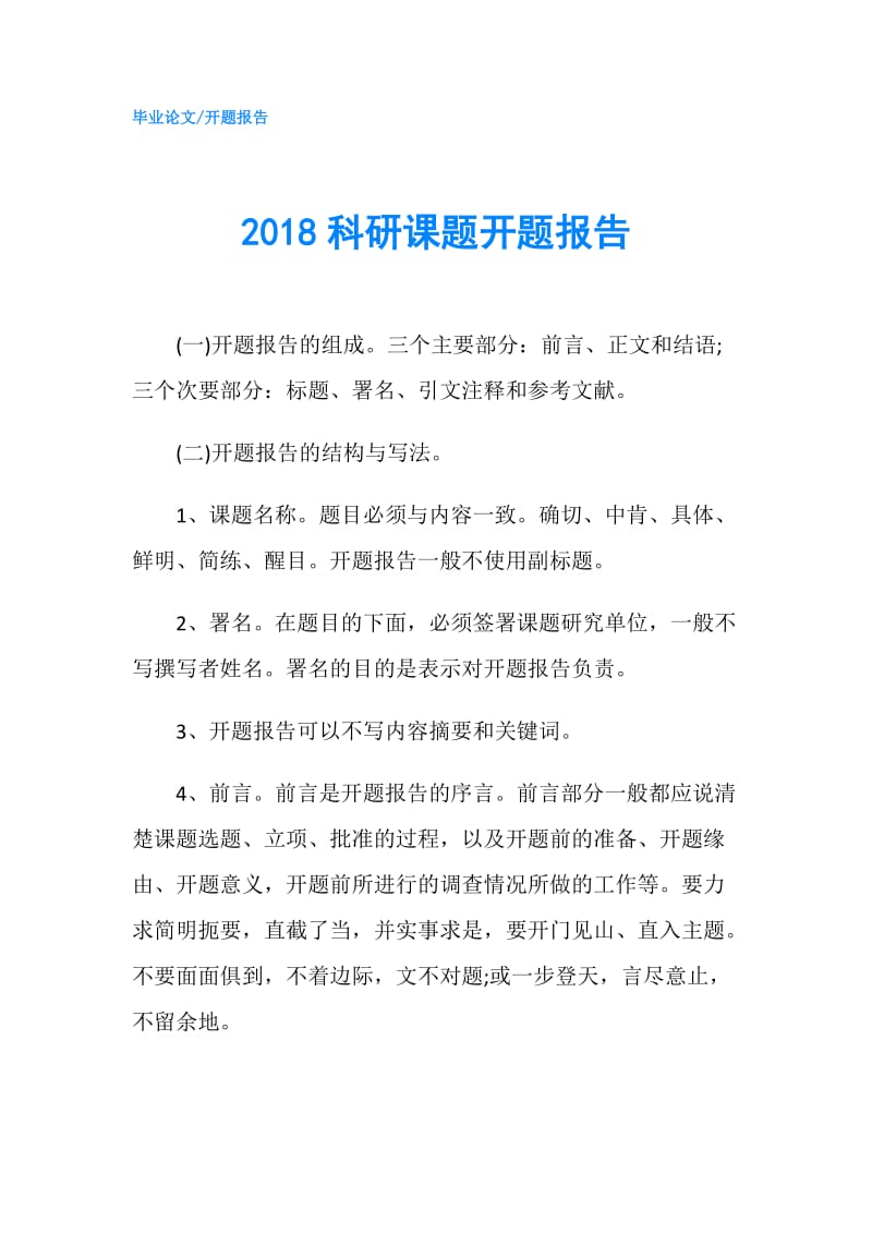 2018科研课题开题报告.doc_第1页