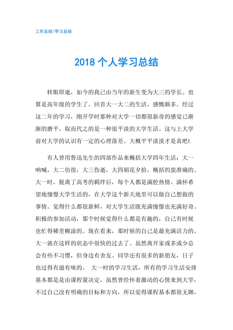 2018个人学习总结.doc_第1页