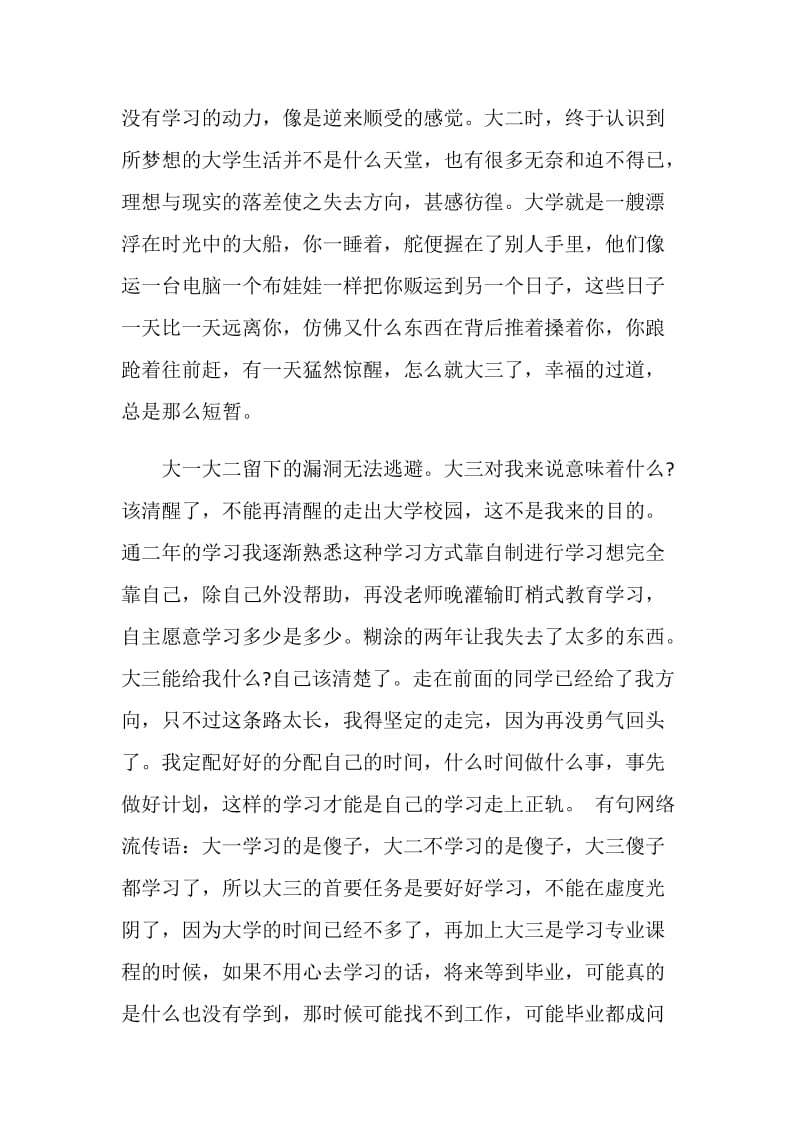 2018个人学习总结.doc_第2页