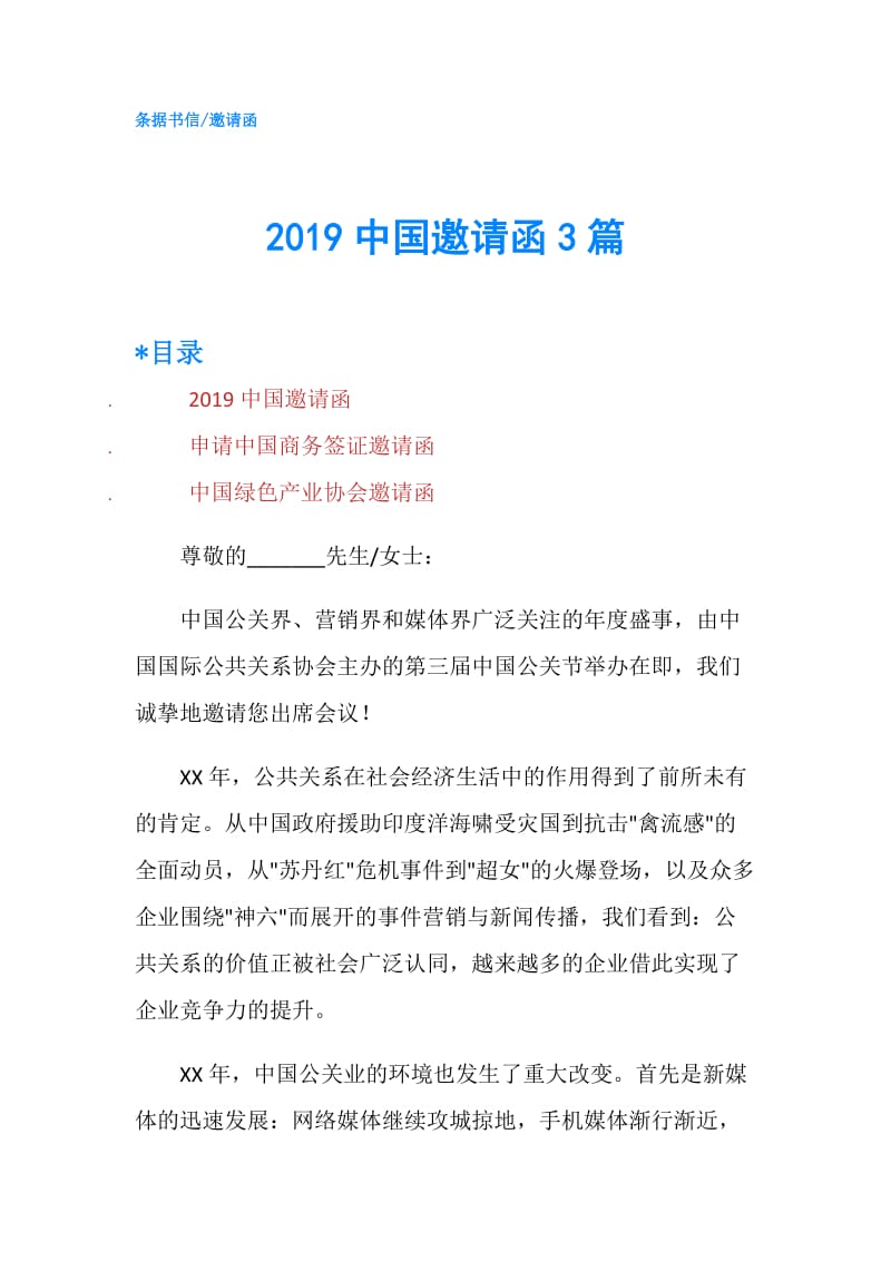 2019中国邀请函3篇.doc_第1页