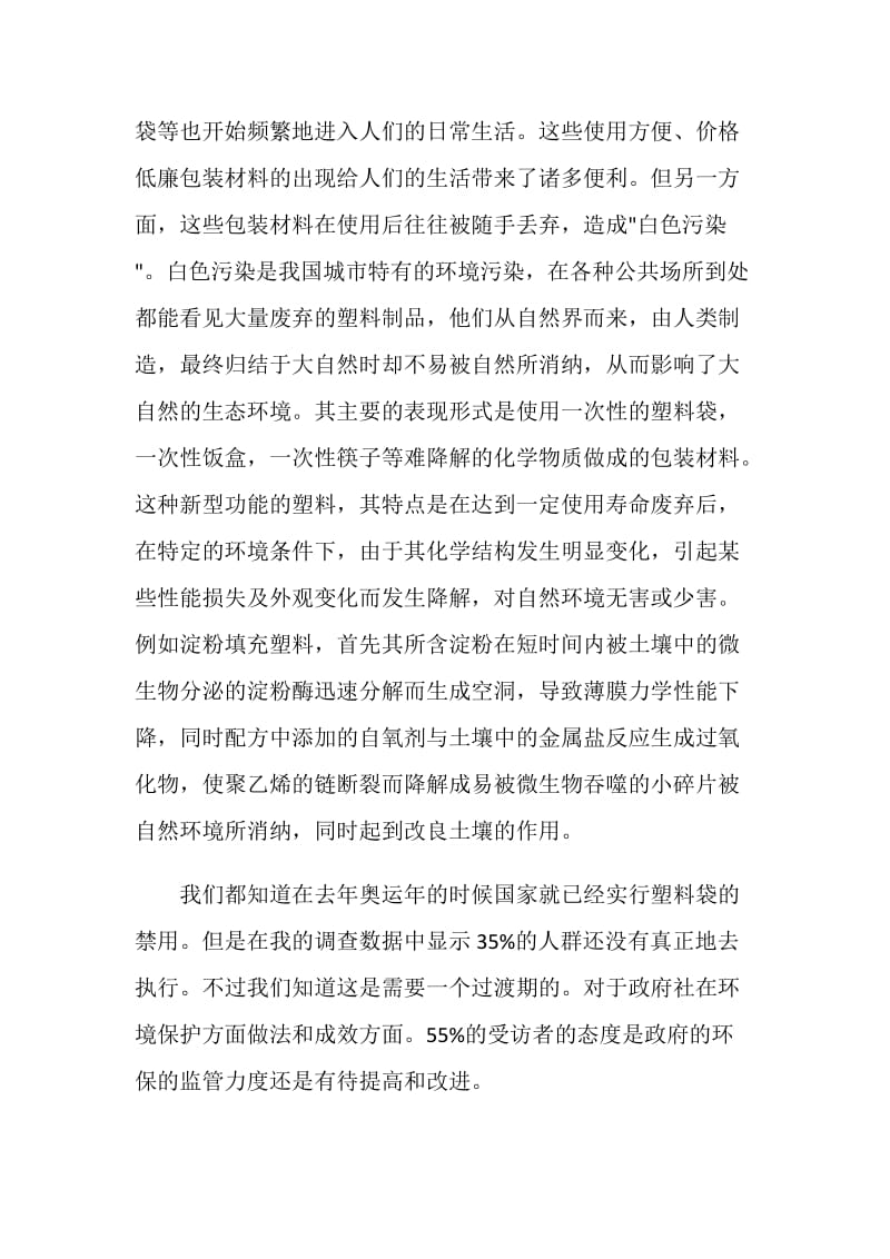 2019关于环境污染的调查报告.doc_第2页