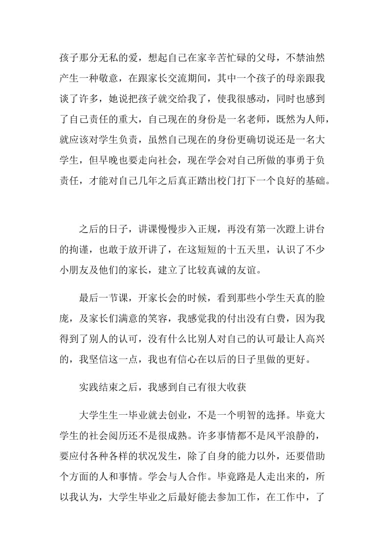 2018高中实习报告.doc_第2页