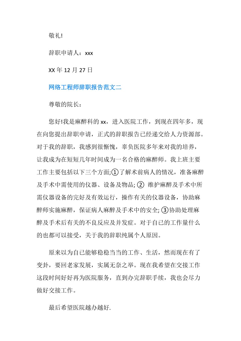 2018年网络工程师辞职报告.doc_第2页