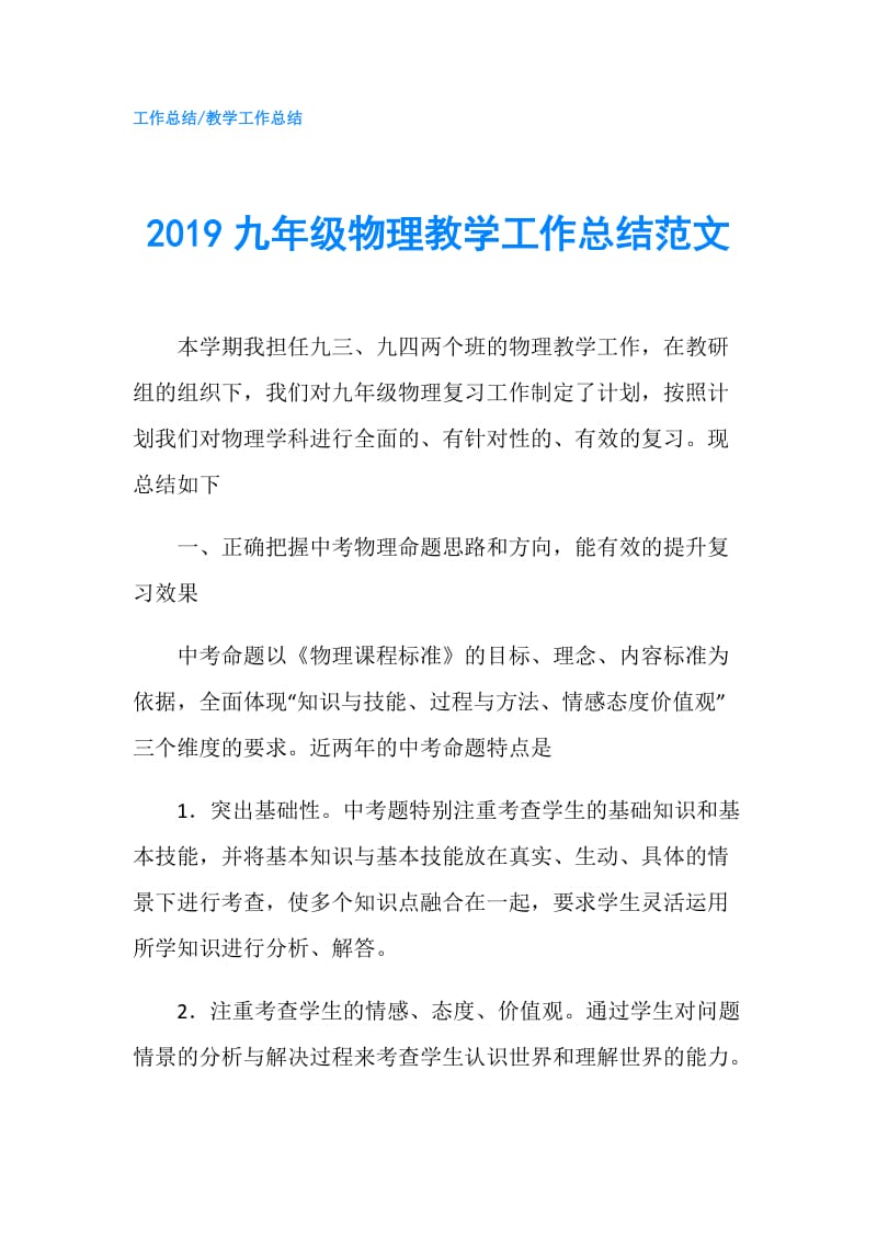 2019九年级物理教学工作总结范文.doc_第1页