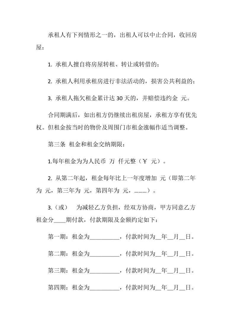 2019商铺租赁协议书3篇.doc_第2页