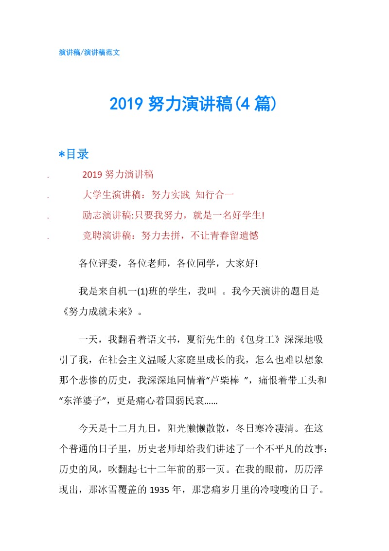 2019努力演讲稿(4篇).doc_第1页