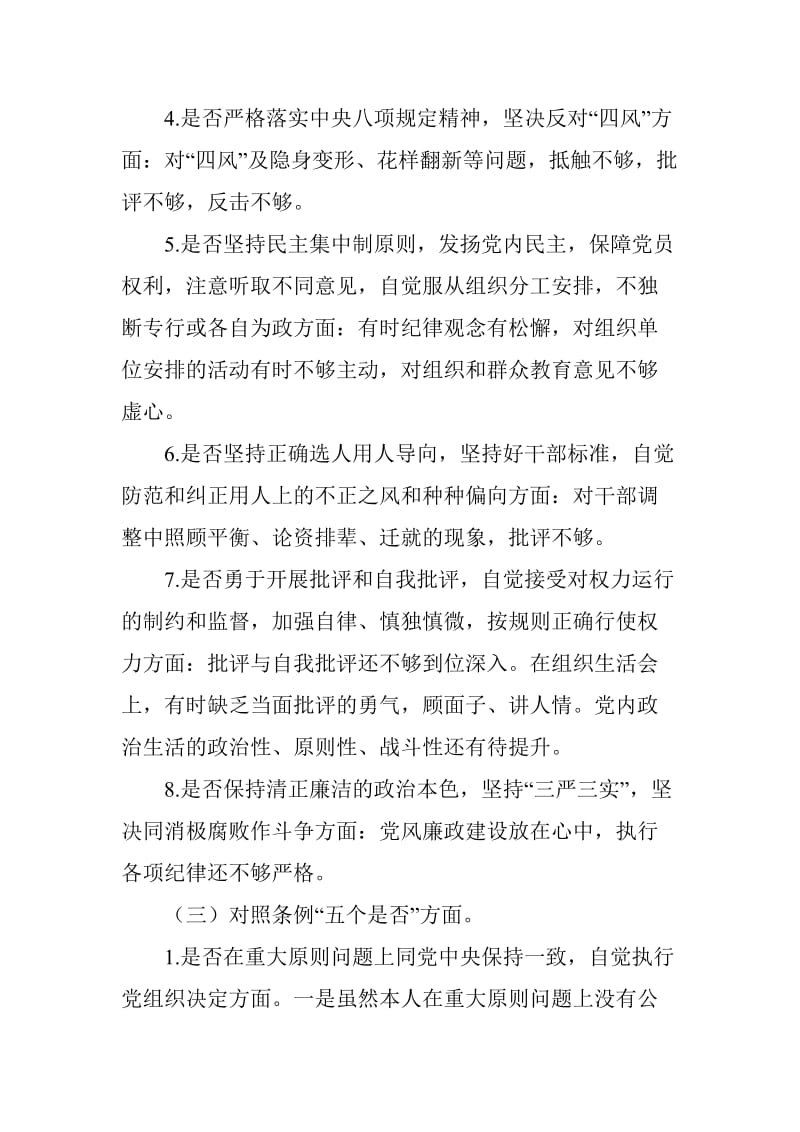 对照“18个是否”和党章党规找差距问题检视及整改措施精选_第3页