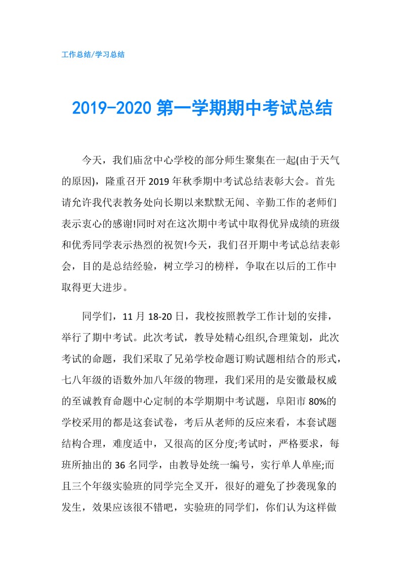 2019-2020第一学期期中考试总结.doc_第1页