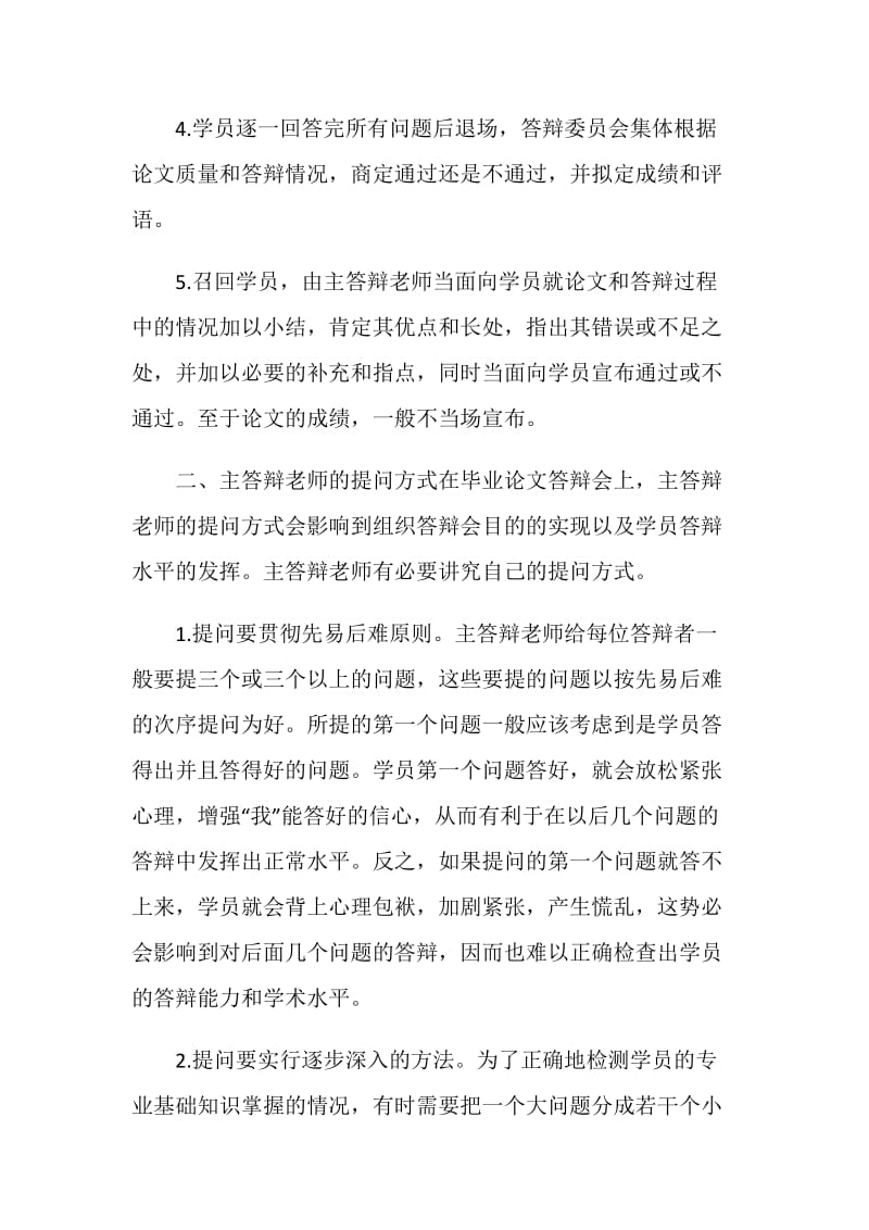 14自考本科毕业生毕业论文答辩程序.doc_第2页