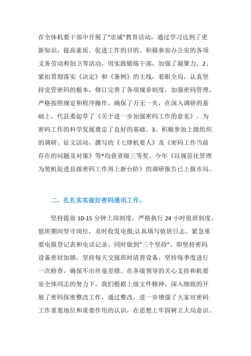 2019十佳优秀公务员先进事迹材料范文.doc_第2页