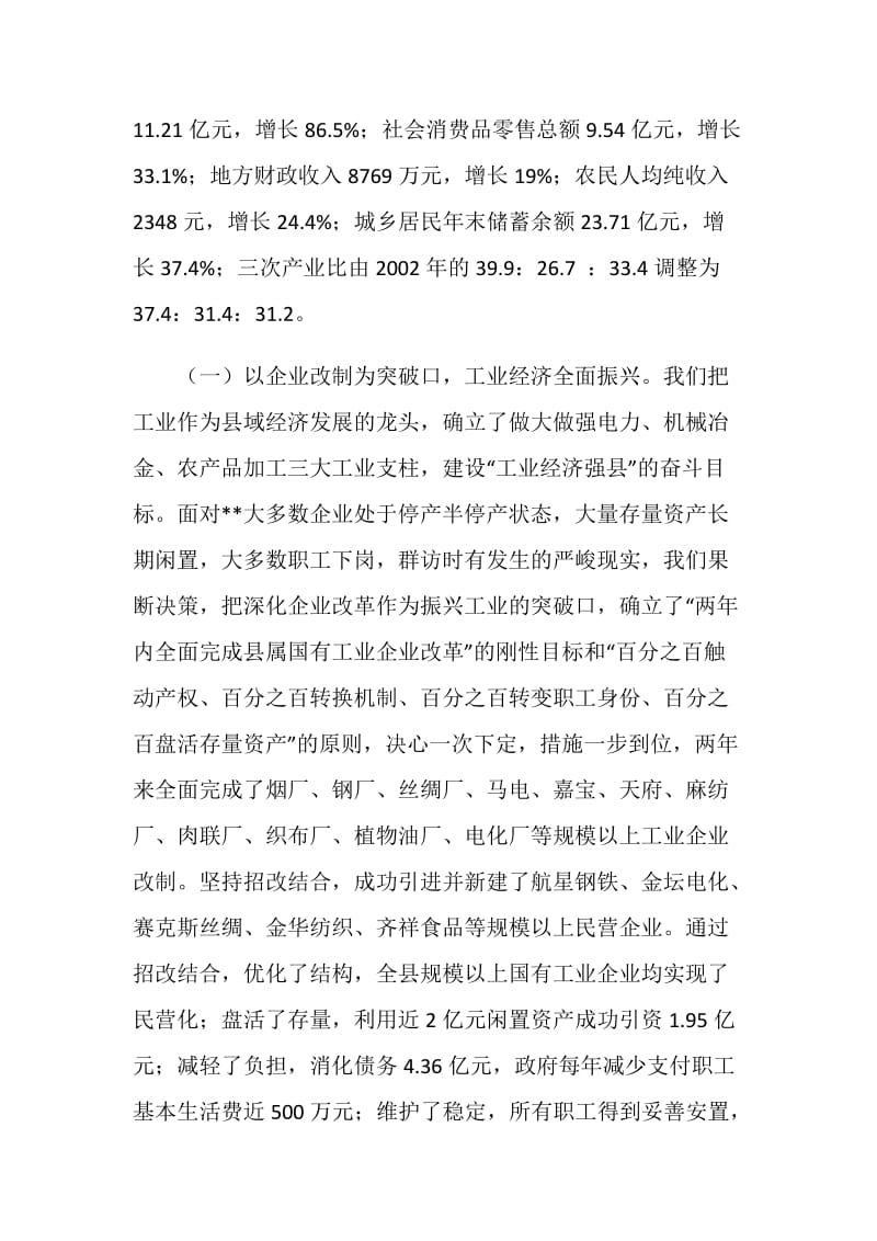 --县向市委书记和市长的工作汇报.doc_第2页