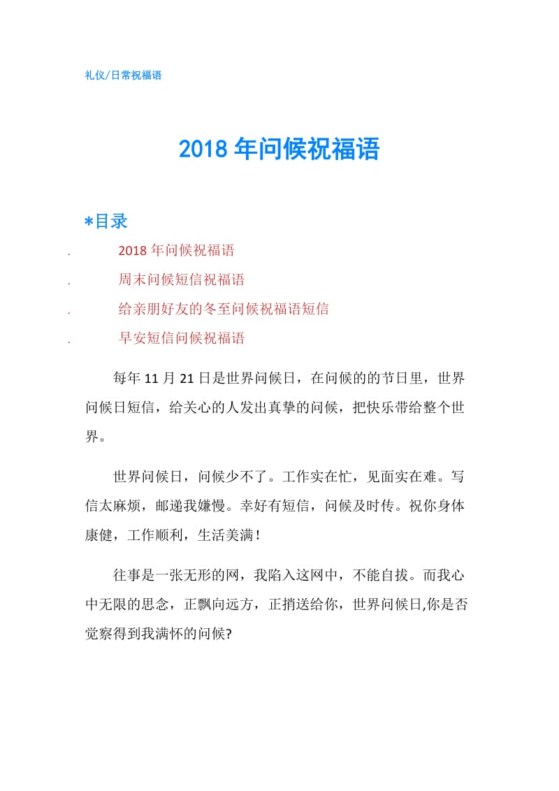 2018年问候祝福语.doc_第1页