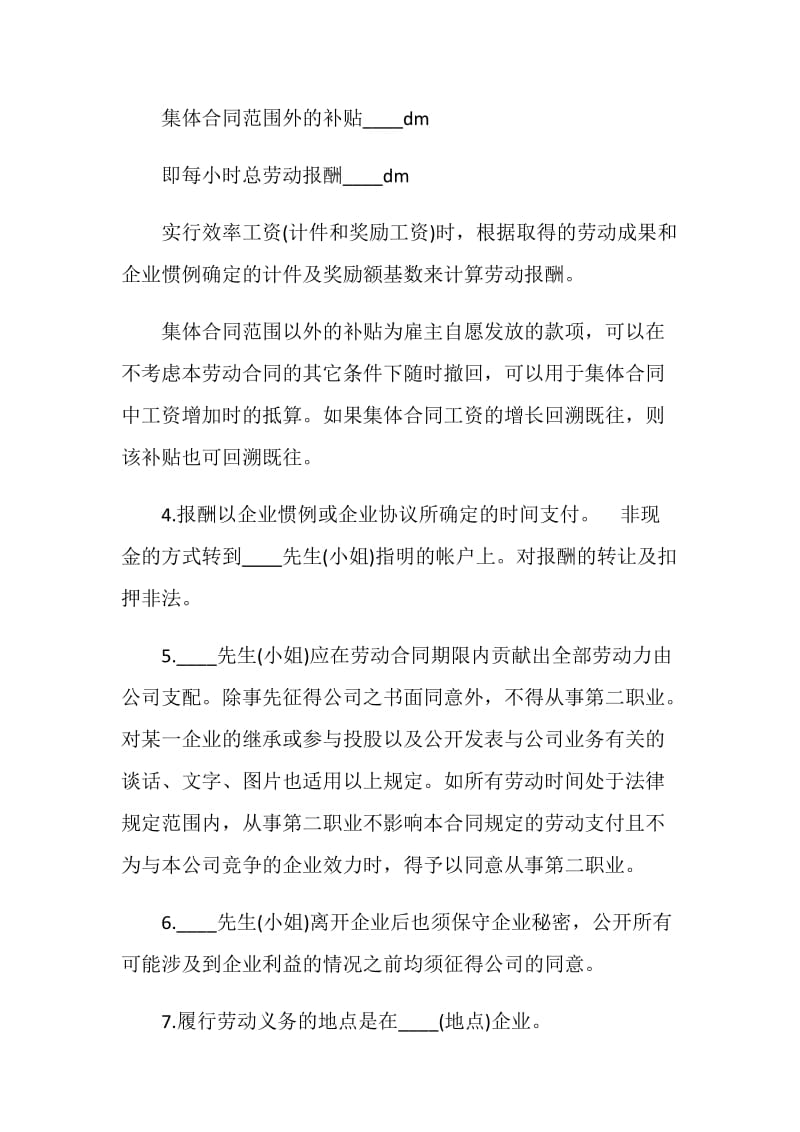 2019关于企业雇员劳动合同范本.doc_第2页