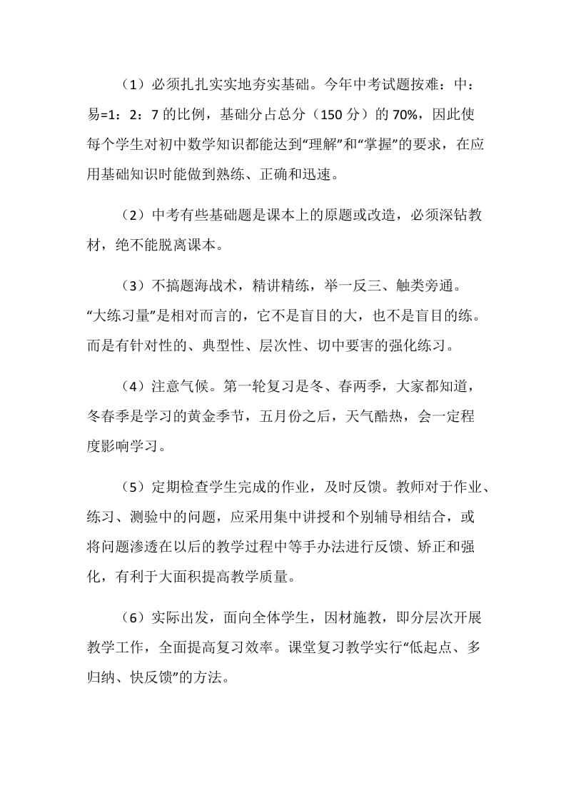 2019中考数学复习计划.doc_第2页