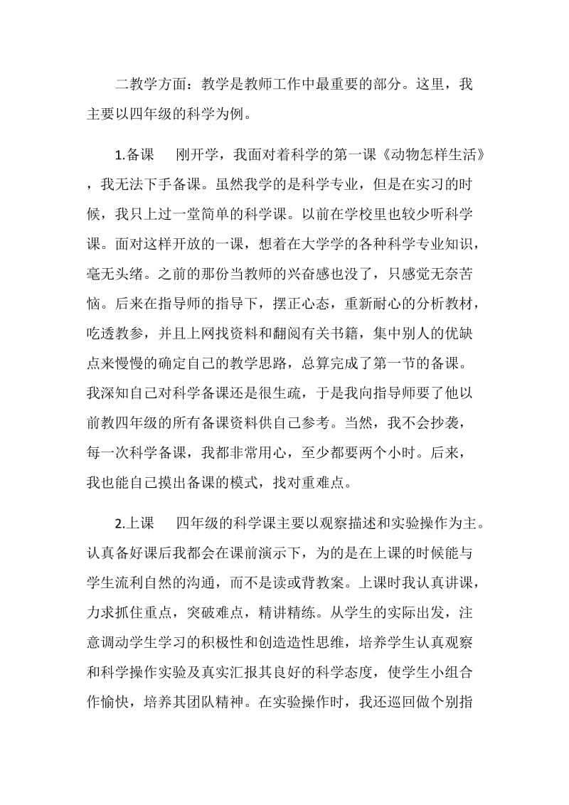 2018语文教师个人年终考核总结.doc_第2页