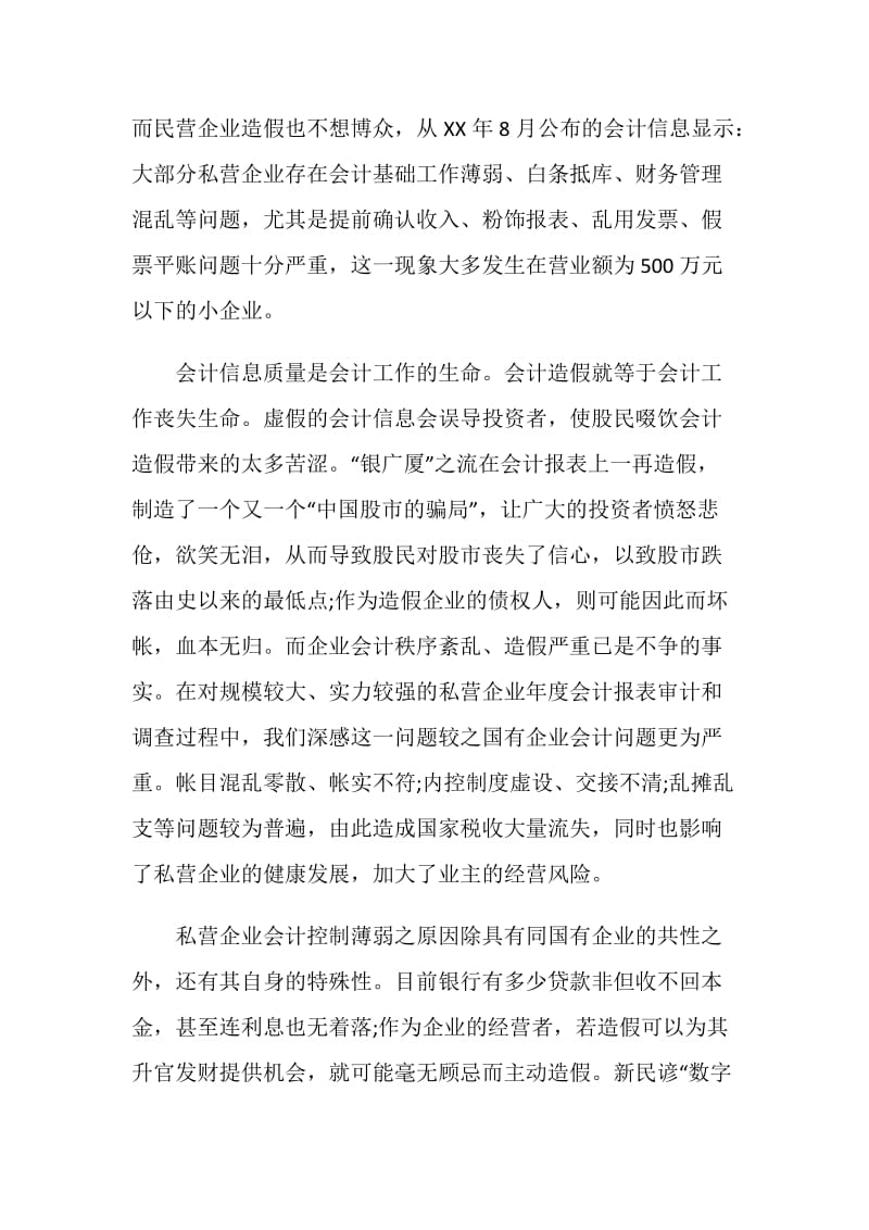 2018会计专业毕业论文开题报告范文.doc_第2页