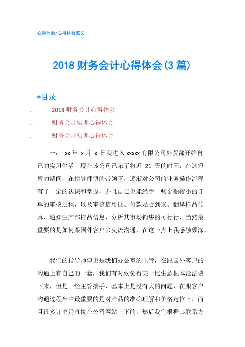 2018财务会计心得体会(3篇).doc_第1页