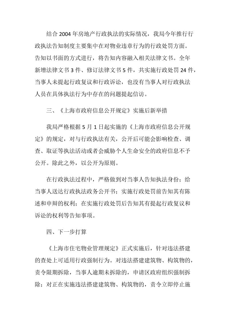 2004年推行“行政检查、行政强制、行政处罚”告知制度情况的小结.doc_第2页