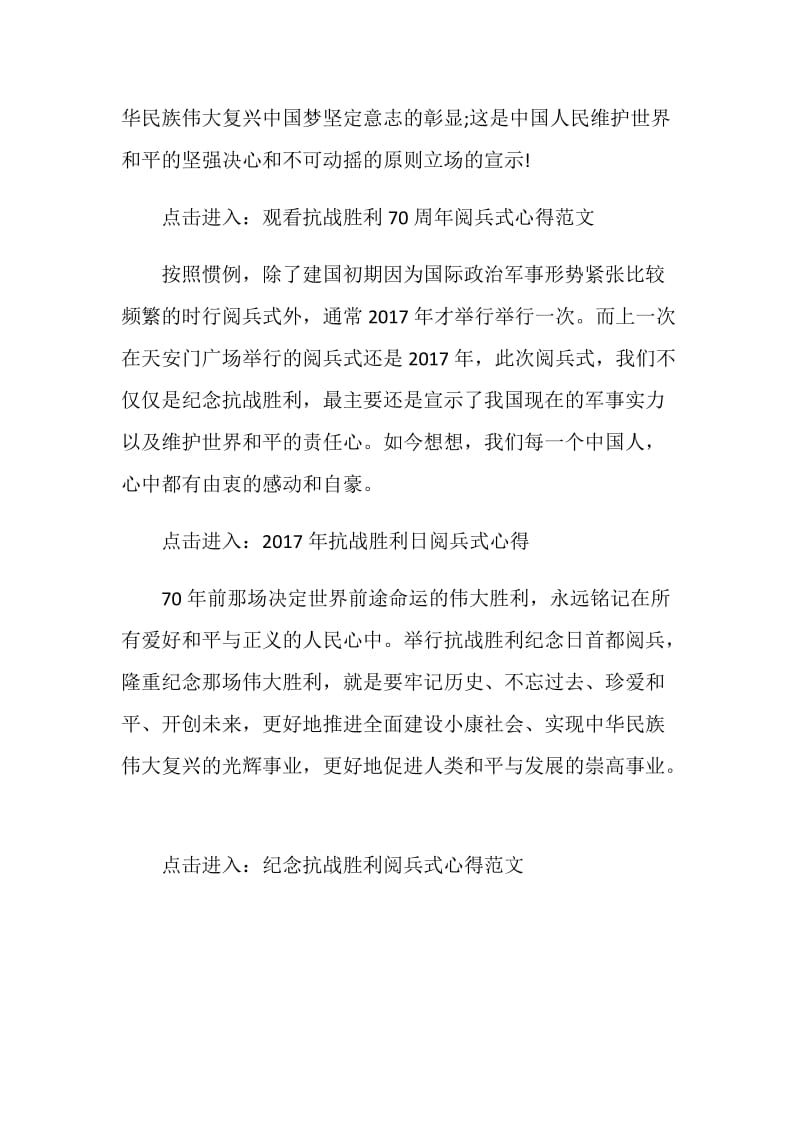 2018纪念抗战胜利70周年阅兵式心得大全.doc_第2页