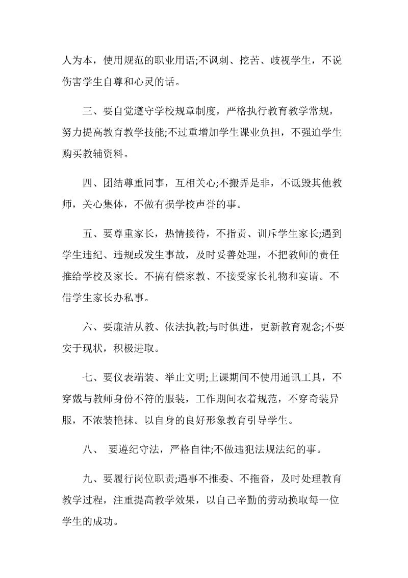 2019中学教师个人师德承诺书.doc_第2页