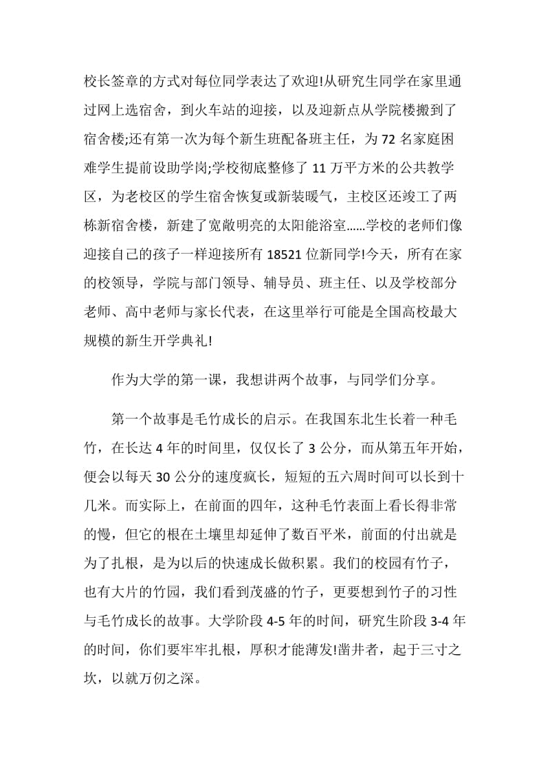 2019党校开学典礼讲话.doc_第2页