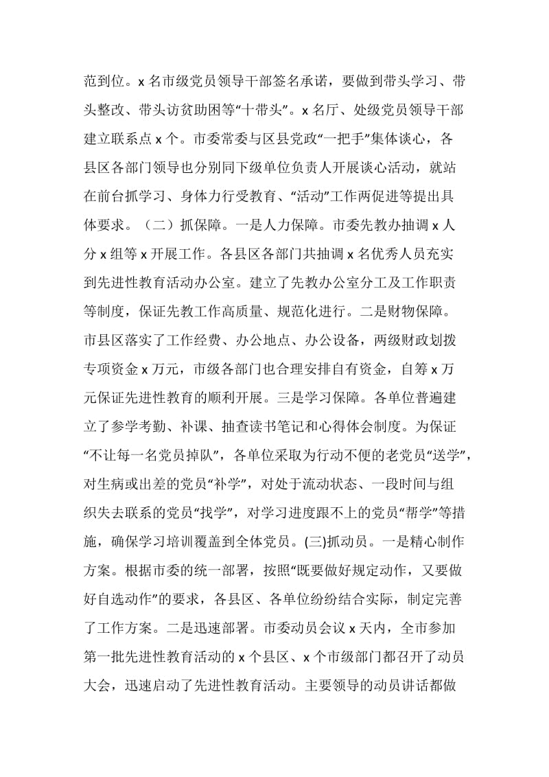 -市先进性教育活动学习动员阶段工作情况的汇报.doc_第2页