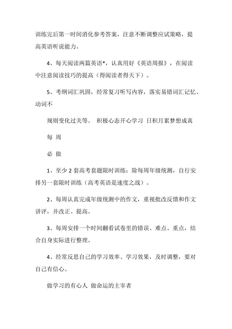 2018年高三第二学期英语学习计划表.doc_第2页