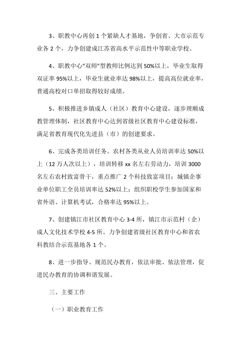 2018年职业教育和社会教育工作计划.doc_第2页